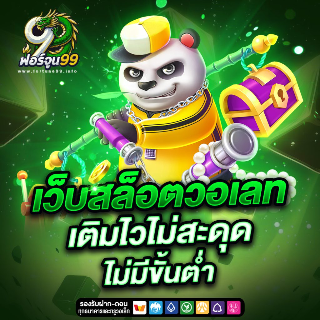 FORTUNE99